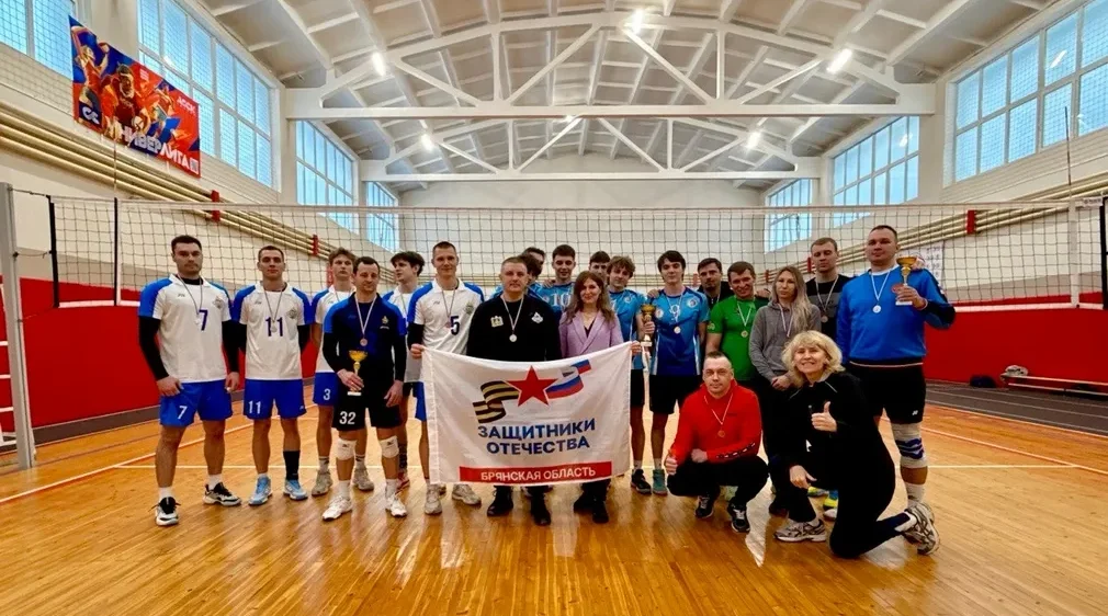 В Брянске Год защитника Отечества завершили волейбольным турниром