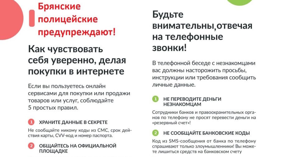 Жители брянского региона пополнили счета злоумышленников на 4 миллиона рублей