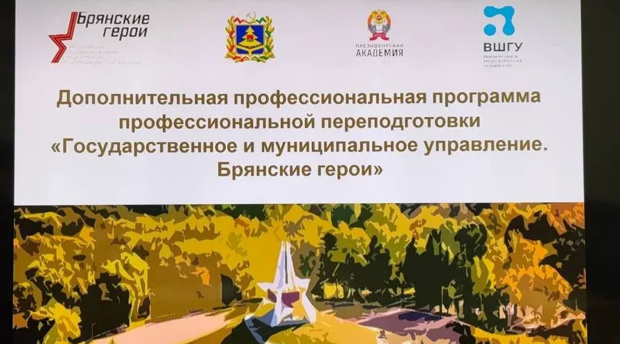 Участники проекта «Брянские герои» продолжают прохождение образовательных программ