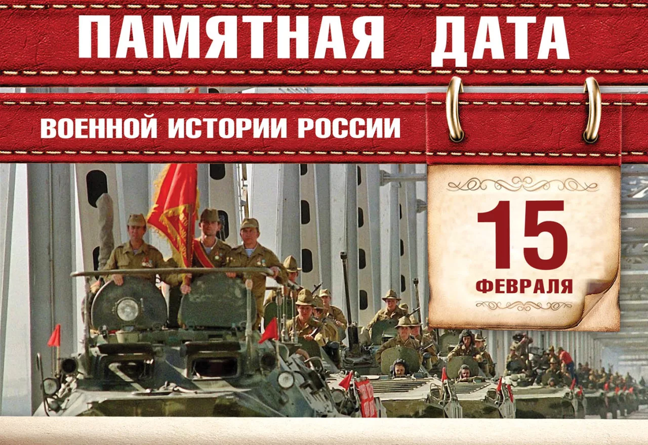 Памятная дата военной истории России