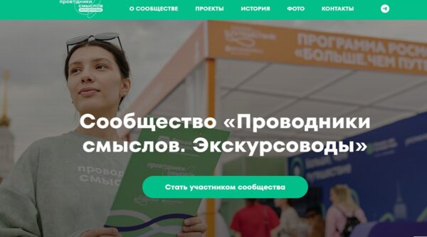 Открыт прием заявок на международный конкурс «Проводники смыслов. Экскурсоводы Победы»