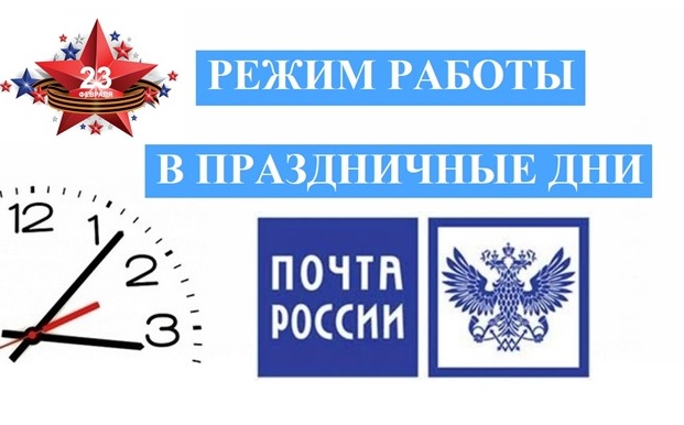 Почтовые отделения Брянской области изменят график работы в праздничные дни