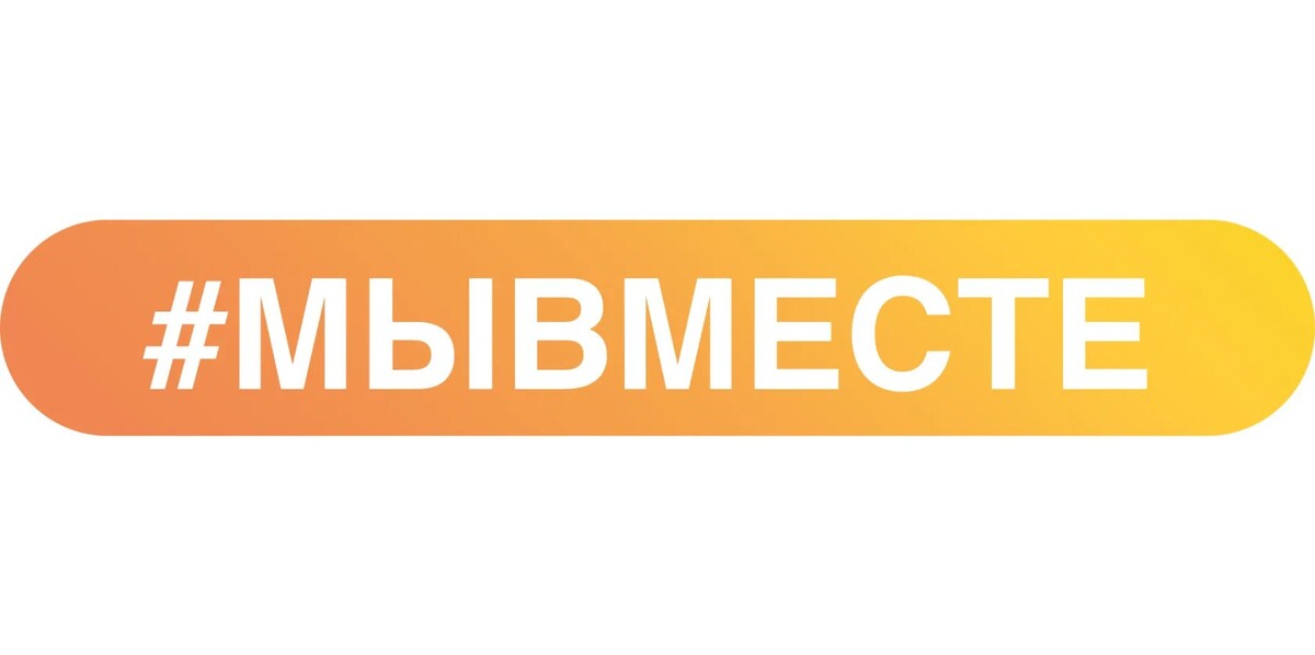 В Красногорском районе Брянщины действует волонтёрский штаб #МЫ- ВМЕСТЕ