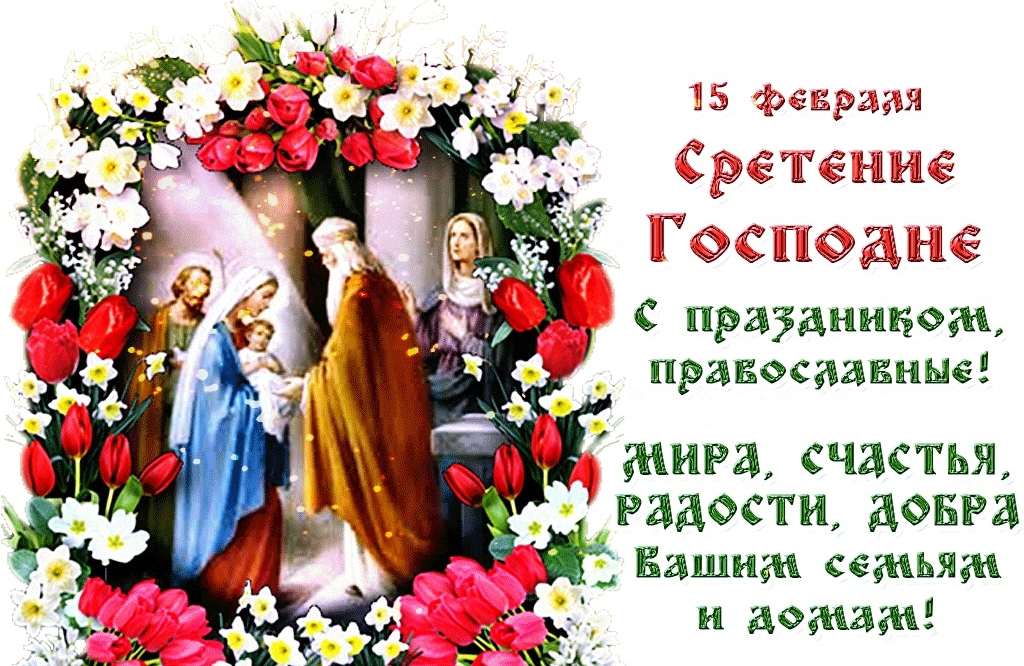 Жителям брянской Красногорщины о празднике Сретения Господня