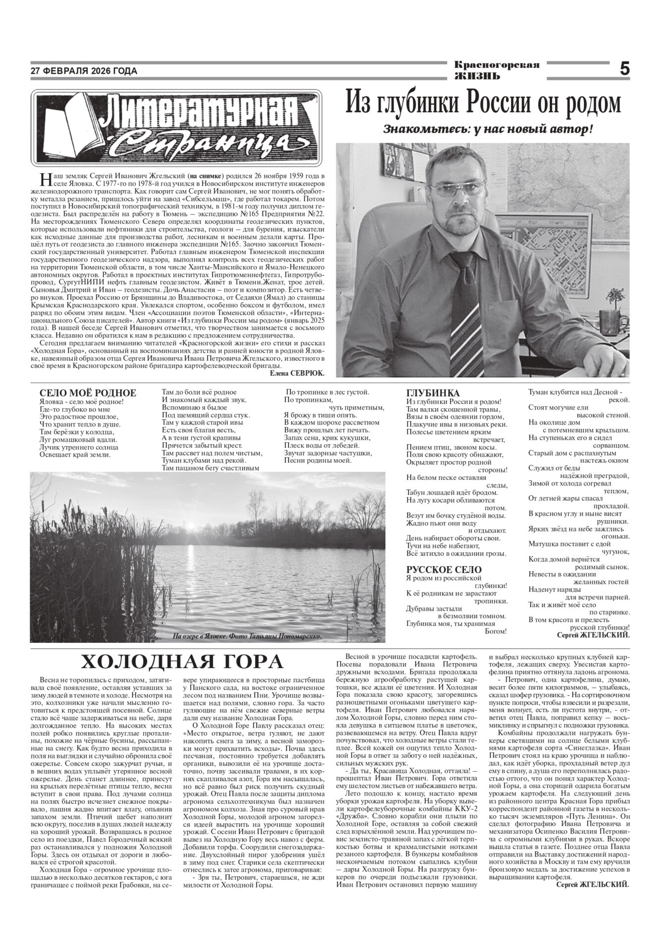 Литературная страница брянской газеты «Красногорская жизнь»