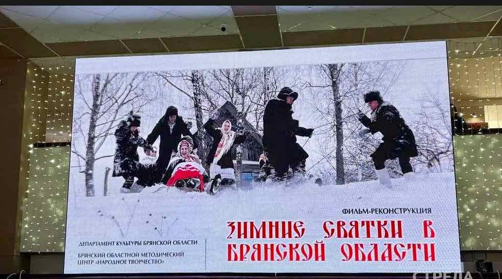 В Брянске состоялась премьера фильма-реконструкции о зимних Святках