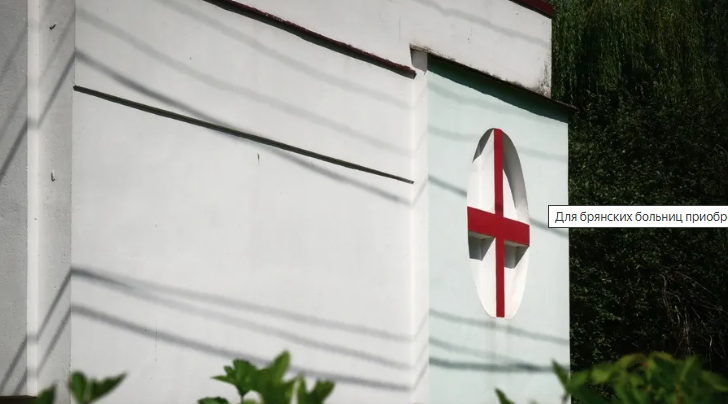 Для больниц брянского региона приобрели 1 438 единиц медоборудования