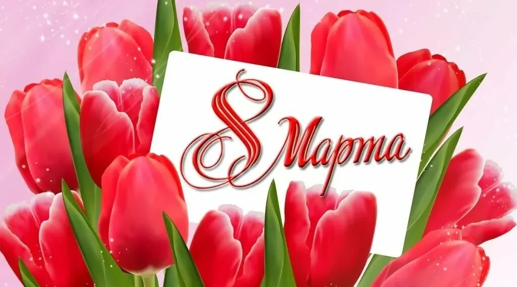 Руководители Красногорского района Брянщины поздравляют с Международным женским днём