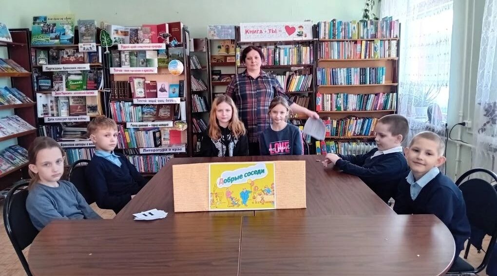 В Красногорской детской библиотеке Брянщины прошла беседу на тему «Здравствуйте, соседи!»