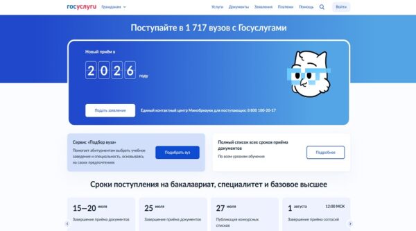 Цифровой сервис «жизненная ситуация» помогает подобрать специальность и вуз
