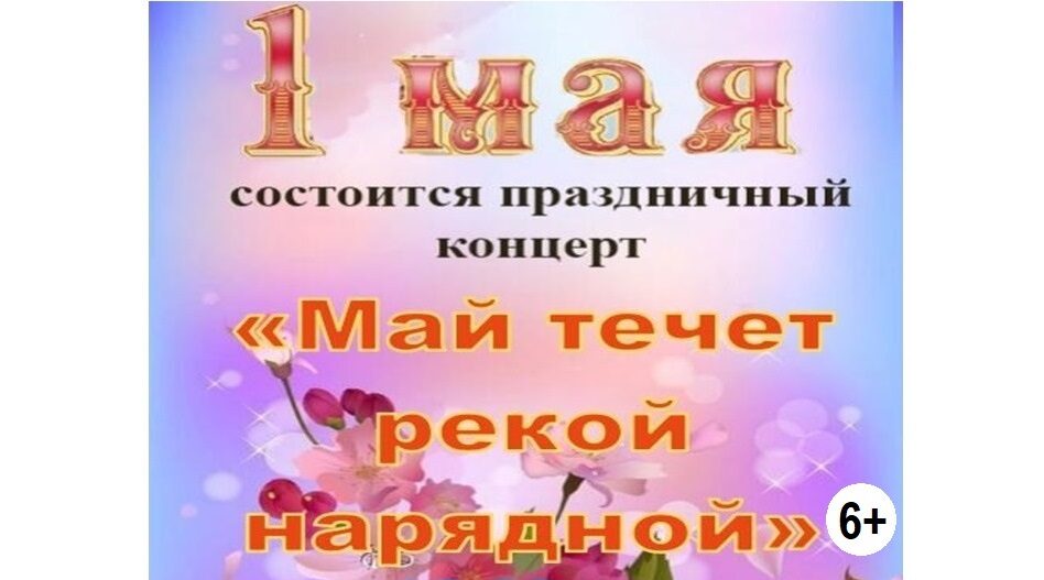 В брянской Красной Горе пройдёт праздничный концерт