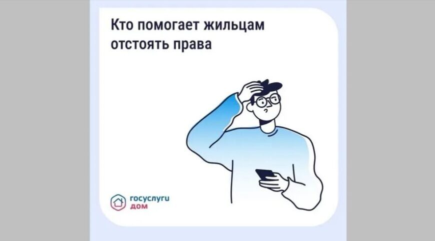 Сервис «Госуслуги Дом» помогает жителям Брянщины в решении бытовых вопросов