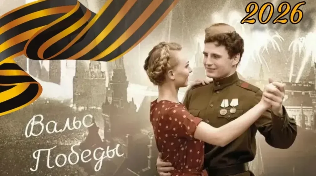 В Брянске снова зазвучит «Вальс Победы»