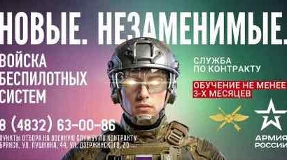 Жителей Брянской области приглашают на службу по контракту в войска беспилотных систем