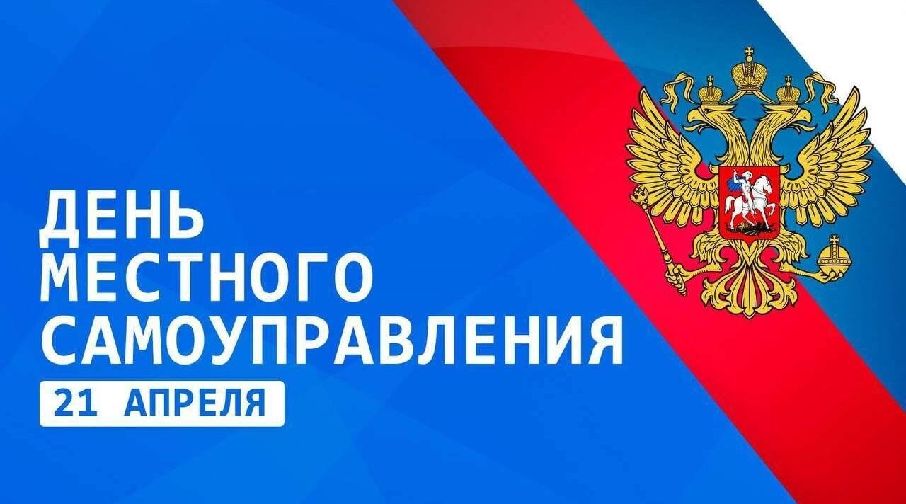 Руководители Красногорского района Брянщины поздравляют с Днём органов местного самоуправления