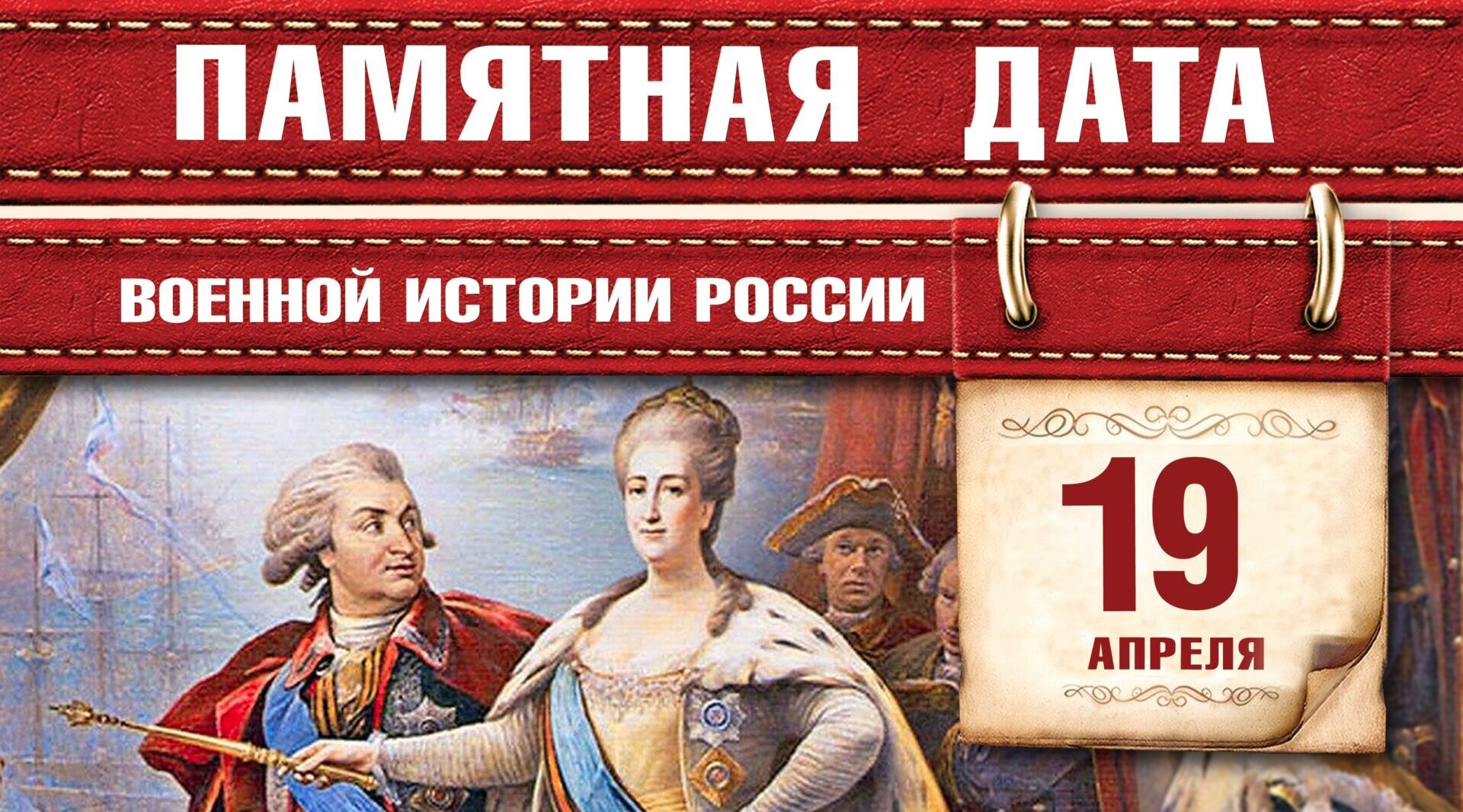 Памятная дата России