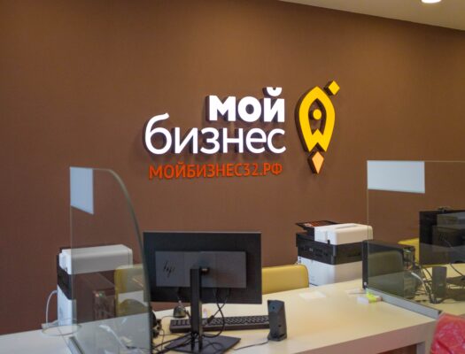 Зарегистрировать товарный знак и разместить товар на маркетплейсе помогут в брянском Центре «Мой бизнес»