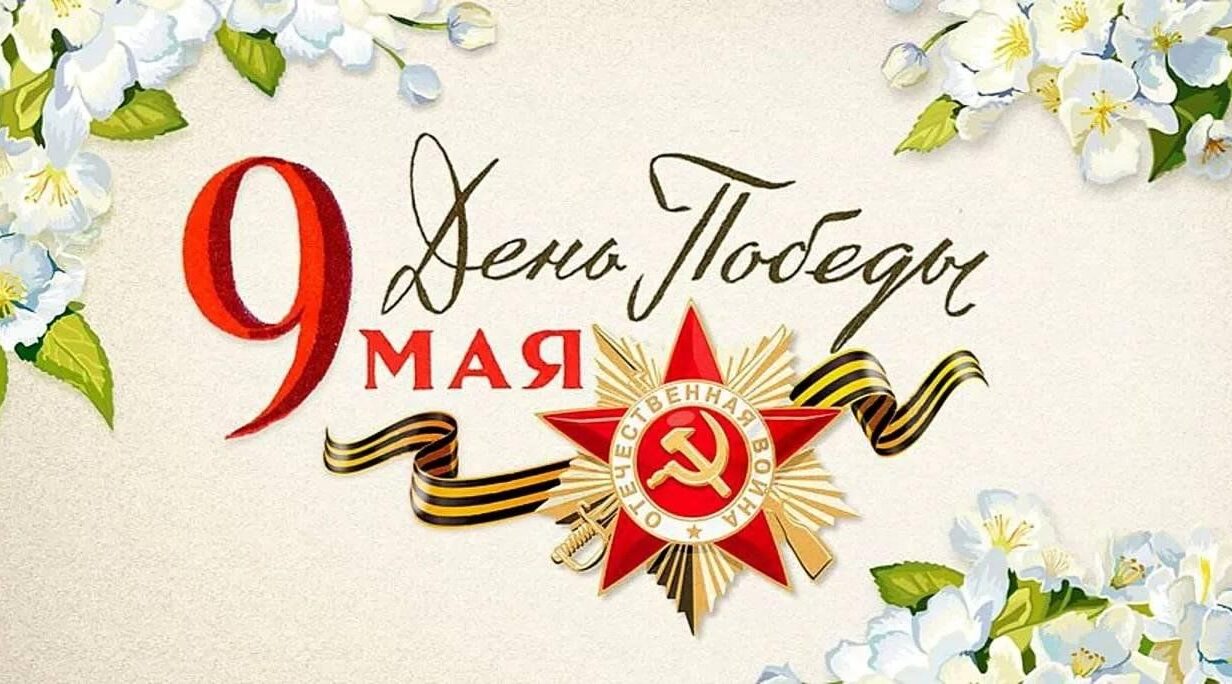 Брянские красногорцы о праздновании 9 Мая