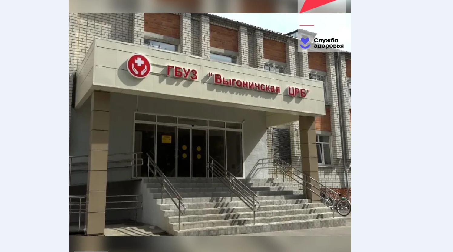 В райбольнице брянских Выгоничей открылось обновленное отделение реабилитации 