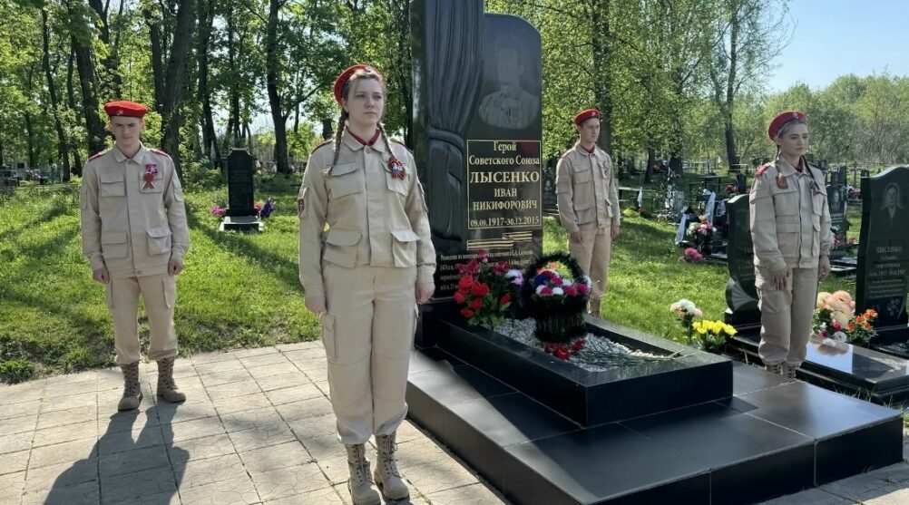 На Брянщине красногорцы почтили память Героя Советского Союза И.Н. Лысенко