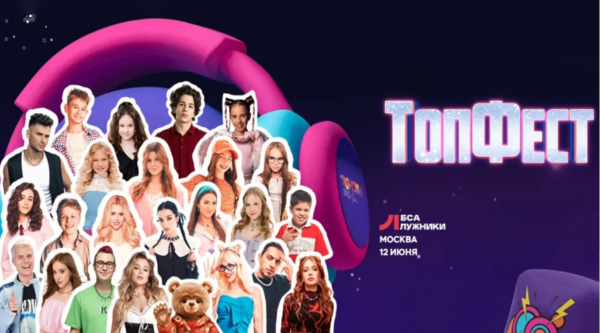 Брянцы могут принять участие в фестивале «ТопФест» в Москве