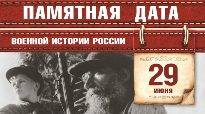 Памятная дата