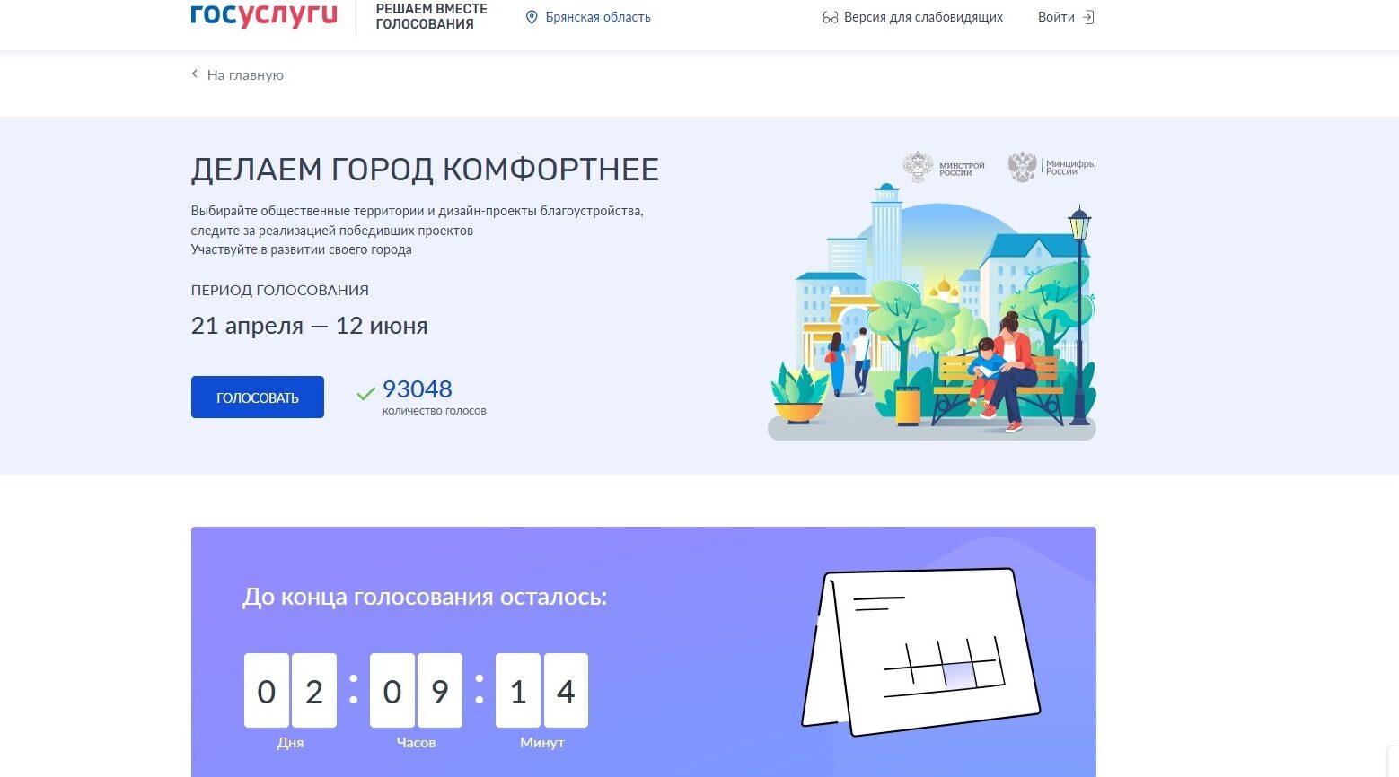 Участвуйте в благоустройстве своего района!