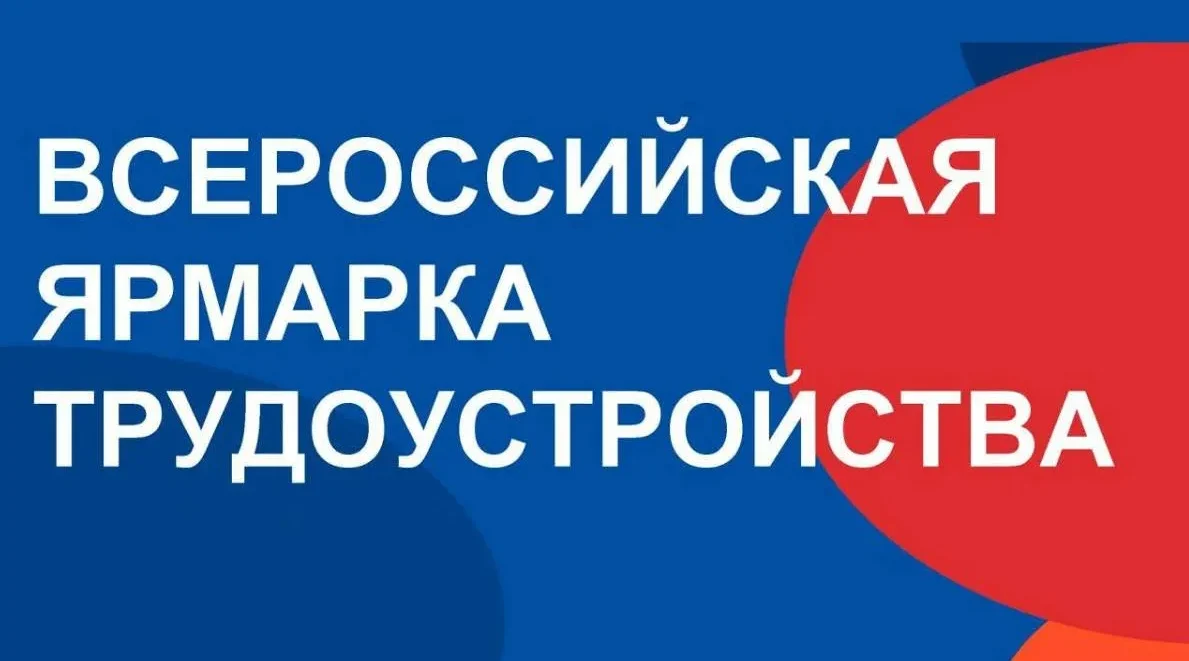 Центр занятости Красногорского района Брянщины информирует