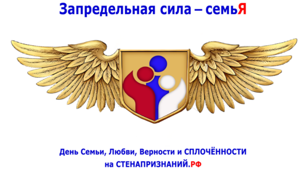 Брянцев приглашают стать участниками проекта «Запредельная сила — семья!»
