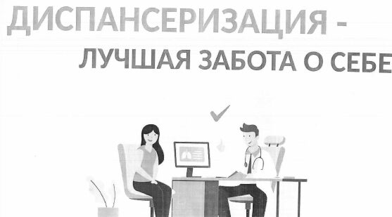 Жителям брянской Красногорщины о диспансеризации
