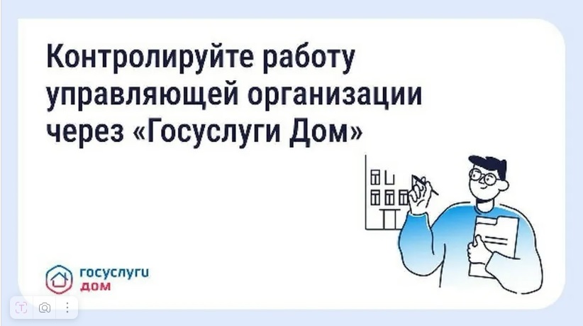 Жители Брянской области могут контролировать работу УК через «Госуслуги Дом»