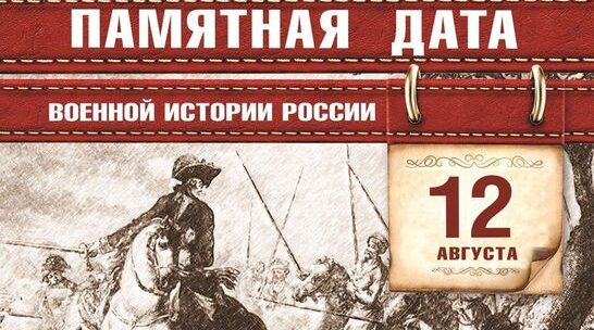 Памятная дата военной истории России