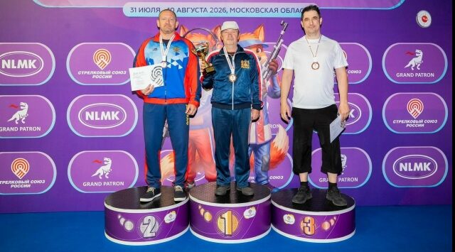 Брянский стрелок Сергей Пыжьянов завоевал золото Кубка России
