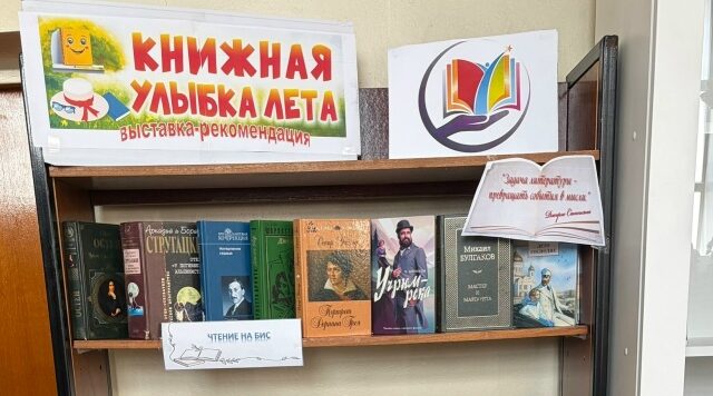 В Красногорской центральной районной библиотеке открыта выставка «Книжная улыбка лета»