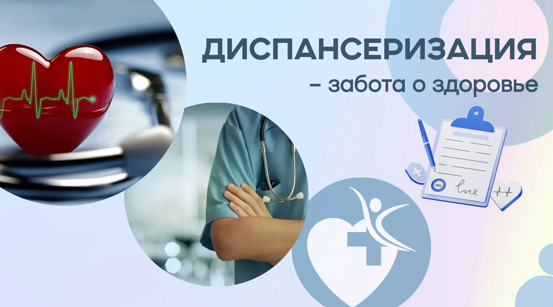 Жителям брянской Красногорщины о диспансеризации
