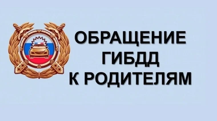 Информация для родителей брянской Красногорщины в последние дни каникул