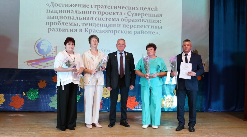 Состоялась августовская конференция педагогических работников Красногорского района Брянщины