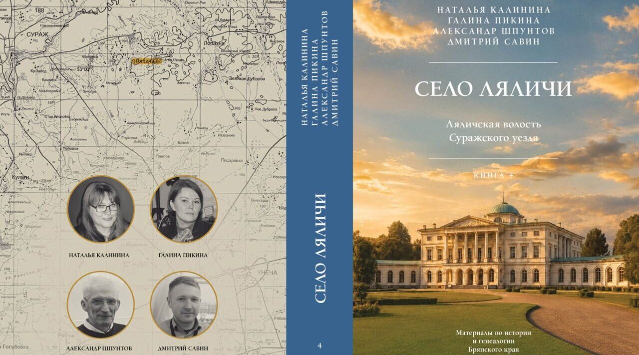 Императорские тайны и жизнь брянской глубинки в новой книге по истории родного края