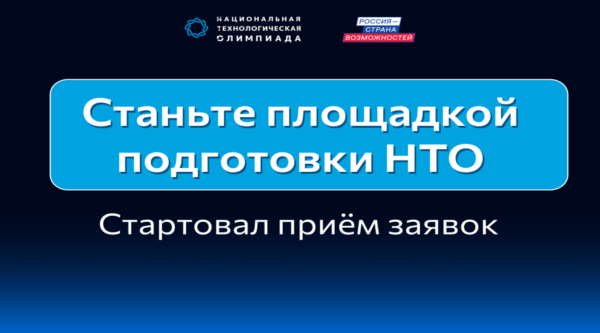 В Брянской области стартовал прием заявок на получение статуса площадки подготовки НТО