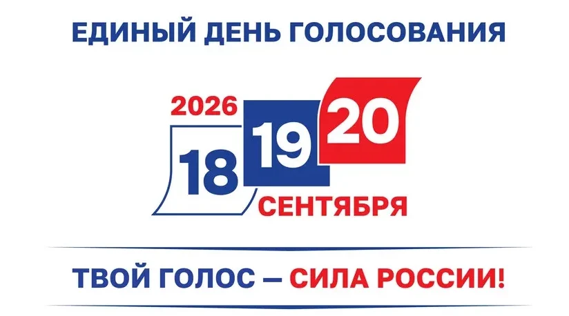 В Красногорском районе Брянщины закрылись избирательные участки