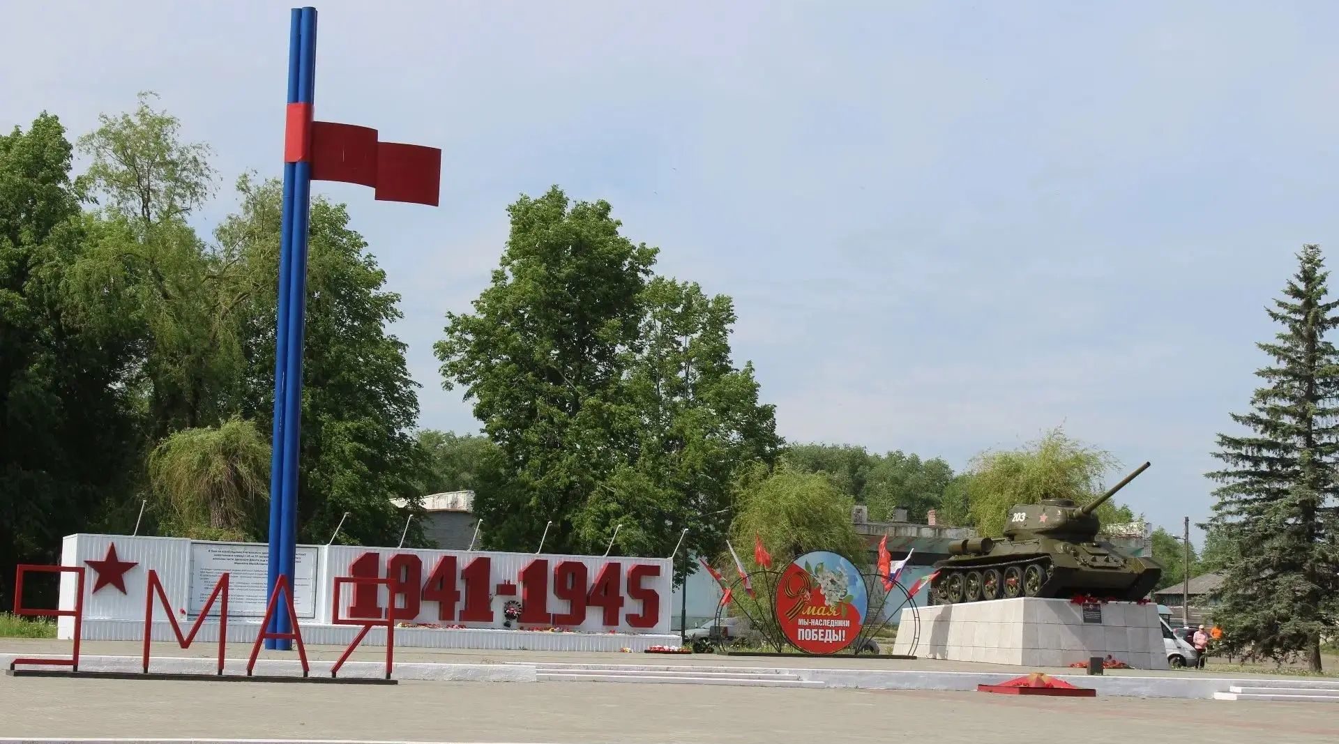 Сегодня 83 -я годовщина освобождеия брянской  Клетни от гитлеровских захватчиков