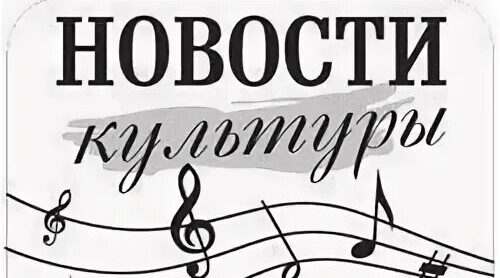 Новости культуры брянской Красногорщины